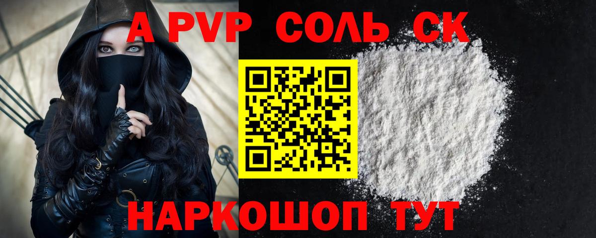 Alpha PVP Соль Людиново