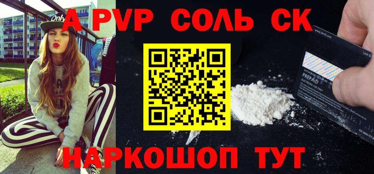 A-PVP Crystall  Вход с VPN  Людиново  Alfa_PVP  A-PVP Crystall 