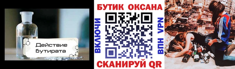 Бутират 99%  hydra ССЫЛКА  Людиново 