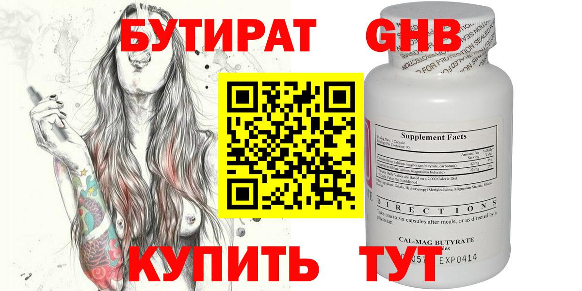 Бутират BDO 33%  Вход с VPN  Людиново 