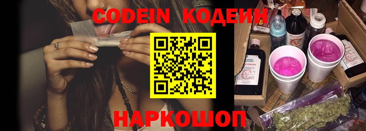 Codein Purple Drank  Codein напиток Lean (лин)  Вход с VPN  Людиново 
