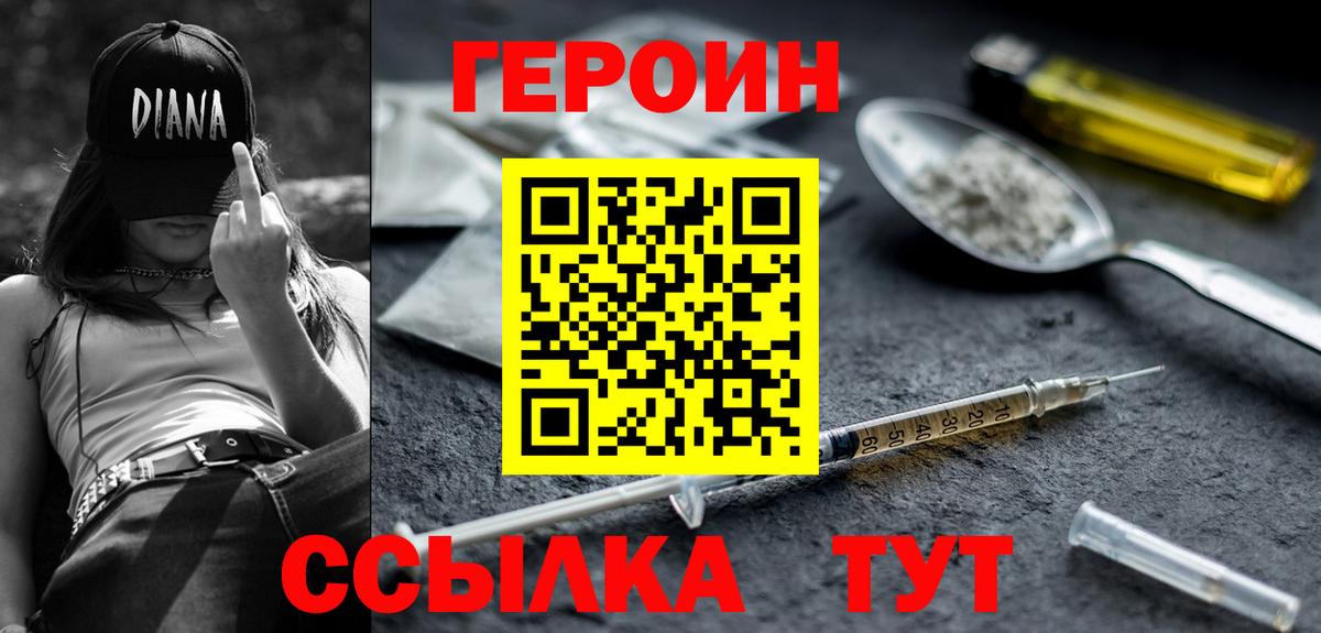 Людиново  ГЕРОИН VHQ  Вход с VPN 