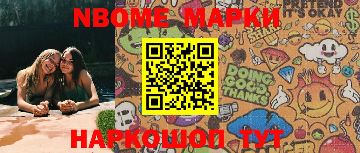 Наркотические марки 1500мкг Людиново
